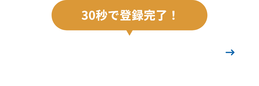 ご登録はこちら